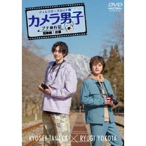 【送料無料】[DVD]/ドキュメンタリー/「カメラ男子 プチ旅行記 シーズン2」〜飛騨編〜 前編 R...