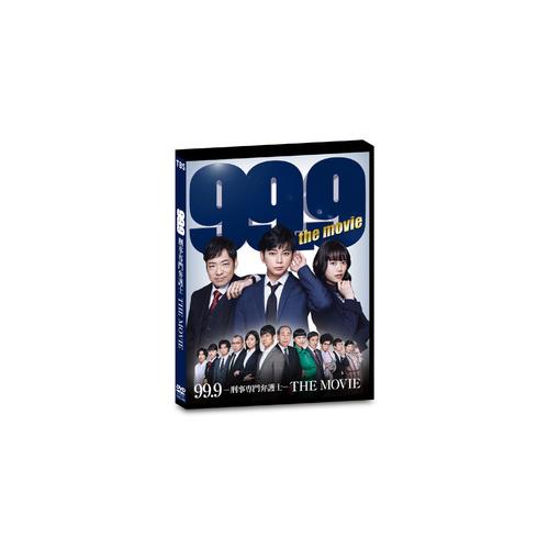 【送料無料】[DVD]/邦画/99.9-刑事専門弁護士-THE MOVIE 通常版