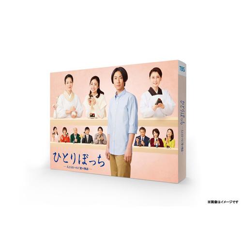 【送料無料】[DVD]/TVドラマ/ひとりぼっち -人と人をつなぐ愛の物語-