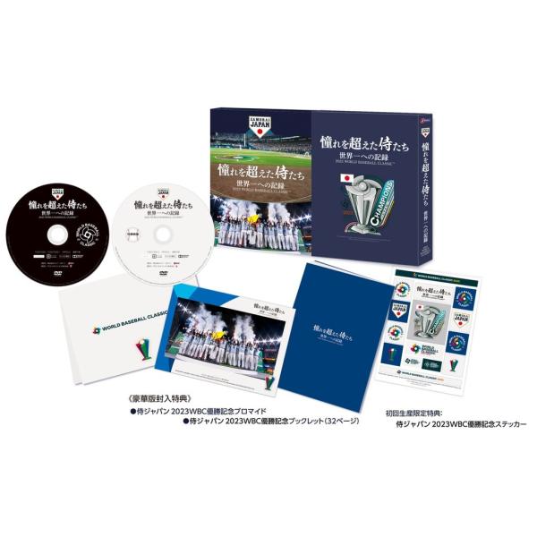 【送料無料】[DVD]/スポーツ/憧れを超えた侍たち 世界一への記録 豪華版