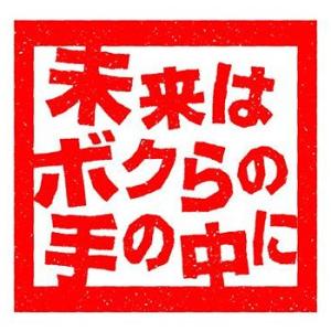 【送料無料】[DVD]/TVドラマ/DRAMADA-J「未来はボクらの手の中に」