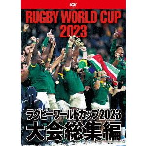 【送料無料】[DVD]/スポーツ/ラグビーワールドカップ2023 大会総集編 DVD-BOX