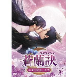 灼灼風流〜宮中に咲く愛の華〜 DVD-BOX1/ウィリアム・フォン[DVD