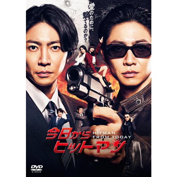 【送料無料】[DVD]/TVドラマ/今日からヒットマン DVD-BOX