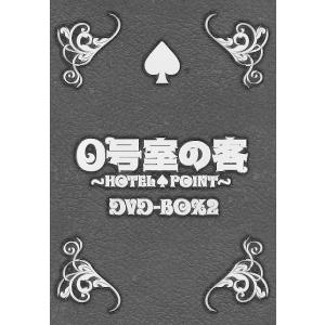 【送料無料】[DVD]/TVドラマ/0号室の客 DVD-BOX 2