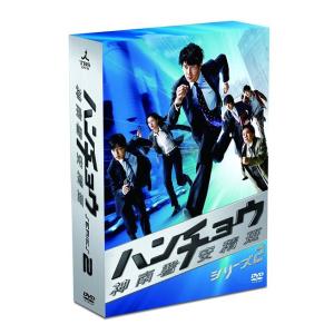 【送料無料】[DVD]/TVドラマ/ハンチョウ〜神南署安積班〜 シリーズ2 DVD-BOX