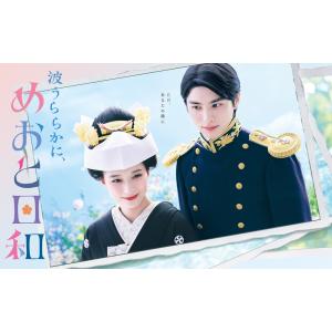 波うららかに、めおと日和 Blu-ray BOX 【Blu-ray】 : ハピネット