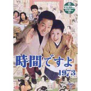 おまけCL付】新品 時間ですよ 1971 BOX2 / (4枚組DVD) TCED-00021-TC