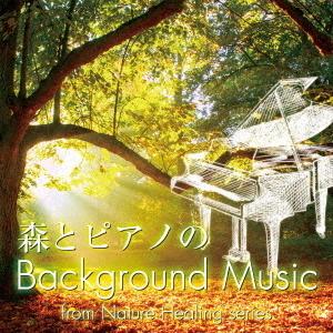 【送料無料】[CD]/臼田圭介/森とピアノのBackground Music