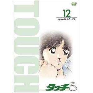 【送料無料】[DVD]/アニメ/TV版パーフェクト・コレクション タッチ 12