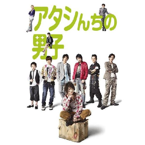 【送料無料】[DVD]/TVドラマ/アタシんちの男子 DVD-BOX