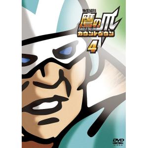 【送料無料】[DVD]/アニメ/秘密結社 鷹の爪 カウントダウン 第4巻