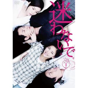 【送料無料】[DVD]/TVドラマ/迷わないで DVD-BOX 1