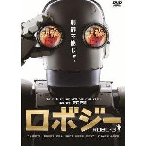 【送料無料】[DVD]/邦画/ロボジー スタンダード・エディション