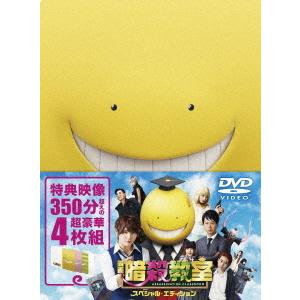 【送料無料】[DVD]/邦画/映画 暗殺教室 スペシャル・エディション
