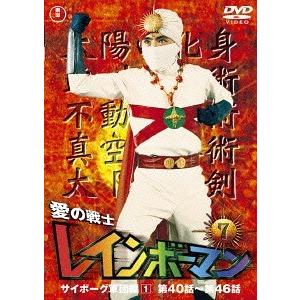 【送料無料】[DVD]/特撮/愛の戦士レインボーマン VOL.7 [廉価版]｜neowing