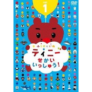 【送料無料】[DVD]/アニメ/ふうせんいぬティニー せかいいっしゅう! vol.1