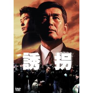 【送料無料】[DVD]/邦画/誘拐 [廉価版]の商品画像