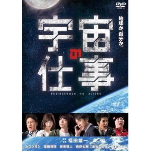 【送料無料】[DVD]/TVドラマ/宇宙の仕事 DVD BOX