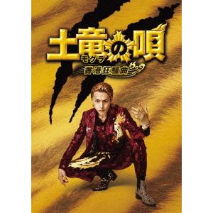 【送料無料】[DVD]/邦画/土竜の唄 香港狂騒曲 スペシャル・エディション