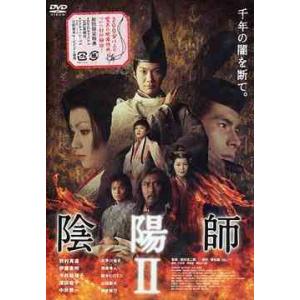 【送料無料】[DVD]/邦画/陰陽師 II｜neowing