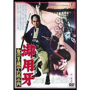 御用牙 かみそり半蔵地獄責め＜東宝DVD名作セレクション＞/勝新太郎