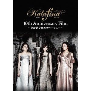 【送料無料】[DVD]/Kalafina/Kalafina 10th Anniversary Fil...