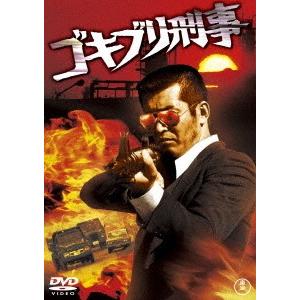 【送料無料】[DVD]/邦画/ゴキブリ刑事