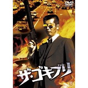 【送料無料】[DVD]/邦画/ザ・ゴキブリ