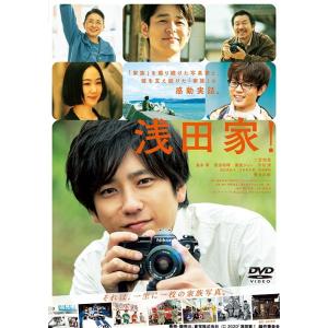 【送料無料】[DVD]/邦画/浅田家! 通常版
