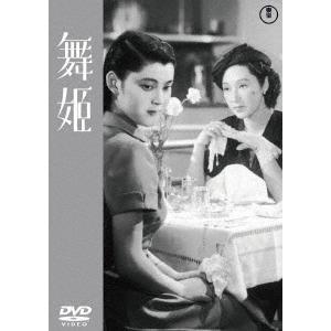 【送料無料】[DVD]/邦画/舞姫