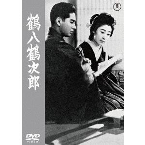 【送料無料】[DVD]/邦画/鶴八鶴次郎｜neowing