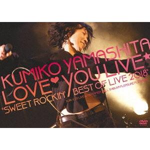 【送料無料】[DVD]/山下久美子/山下久美子 Love You Live☆ &quot;Sweet Rock...