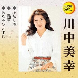 [CD]/川中美幸/ふたり酒/二輪草/あなたひとすじの商品画像