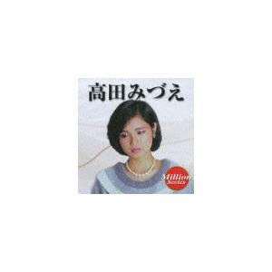 【送料無料】[CD]/高田みづえ/テイチク ミリオンシリーズ: 高田みづえ