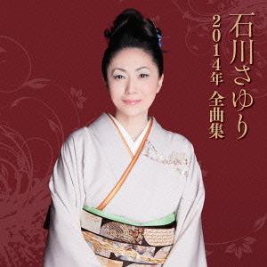 LPレコード 石川さゆり / BEST 14 : レコード買取・販売 COCOBEAT