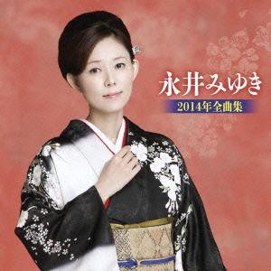 【送料無料】[CD]/永井みゆき/永井みゆき20...の商品画像