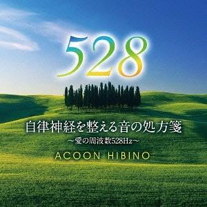 【送料無料】[CD]/ACOON HIBINO/自律神経を整える音の処方箋〜愛の周波数528Hz〜