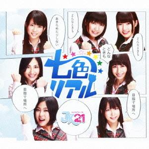 [CDA]/JK21/七色リアル [通常盤]