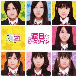 [CDA]/JK21/涙目ピースサイン [通常盤]
