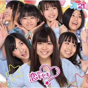 [CDA]/JK21/恋のキセキ [DVD付初回限定盤 A]