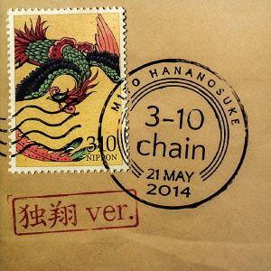 【送料無料】[CD]/水戸華之介&amp;3-10chain/独翔ver.