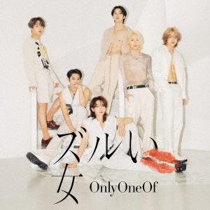 【送料無料】[CD]/OnlyOneOf/ズルい女 [DVD付初回限定盤 B]