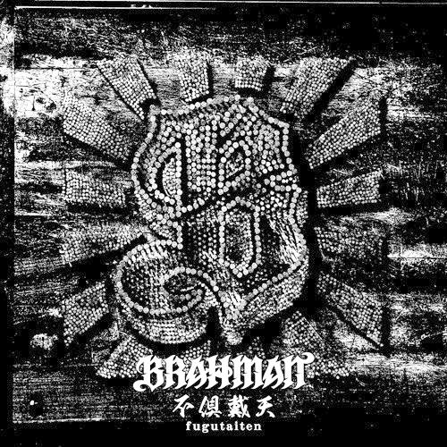 [CD]/BRAHMAN/不倶戴天-フグタイテン- [DVD付初回限定盤]
