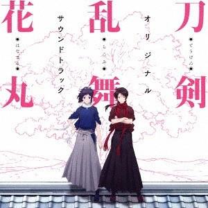 【送料無料】[CD]/アニメサントラ (音楽: 川井憲次)/『刀剣乱舞-花丸-』オリジナル・サウンド...