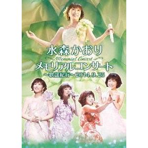 【送料無料】[DVD]/水森かおり/メモリアルコンサート〜歌謡紀行〜2014.9.25.