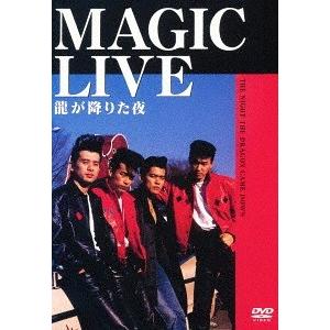 【送料無料】[DVD]/MAGIC/MAGIC LIVE 龍が降りた夜