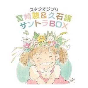 【送料無料】[CD]/サントラ (音楽: 久石譲...の商品画像