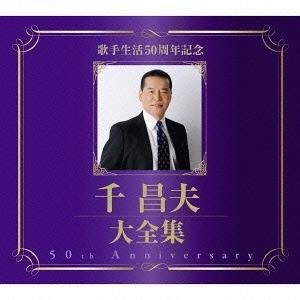 【送料無料】[CD]/千昌夫/千昌夫大全集〜50周年記念BOX
