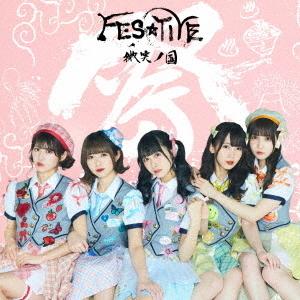 [CD]/FES☆TIVE/微笑ノ国 [Type-C]